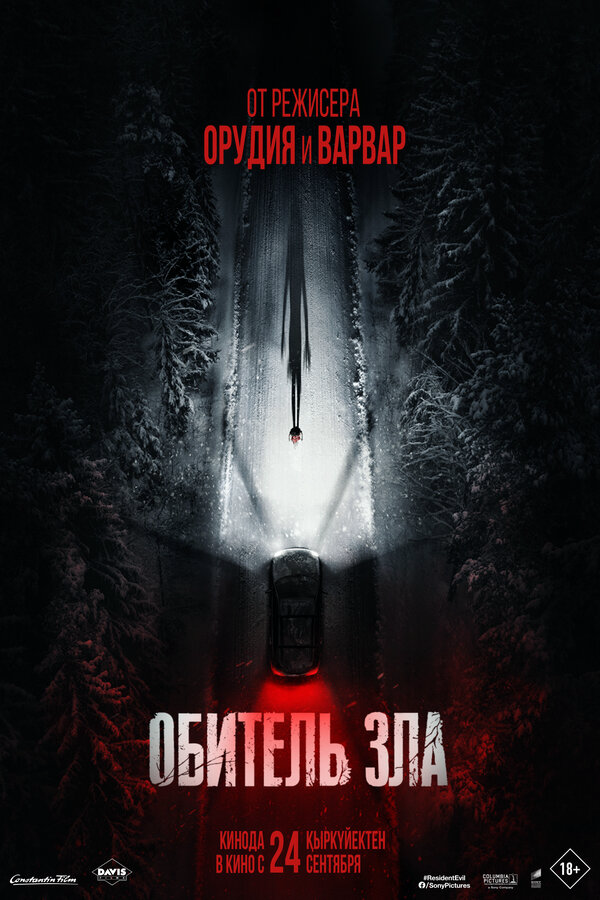 Обитель зла сериал 2026 смотреть онлайн бесплатно в хорошем качестве HD